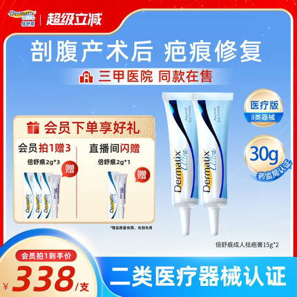 【剖腹产术后修复】倍舒痕祛疤膏30g医用硅酮凝胶疤痕增生修复