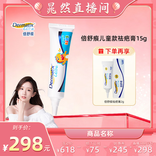 儿童专用祛疤膏 温和不刺激 官方正品