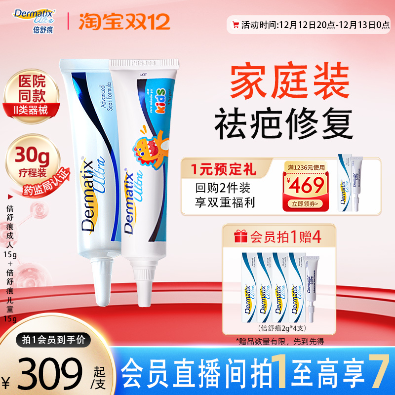 倍舒痕疤痕修复祛疤膏儿童适用