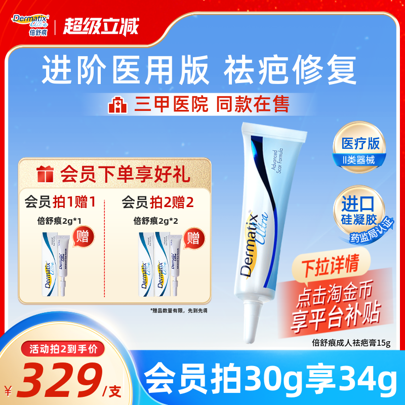 倍舒痕硅酮凝胶祛疤膏双眼皮修复