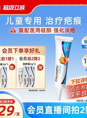 倍舒痕dermatix儿童祛疤膏15g手术增生小孩修复医用凝胶烫烧伤