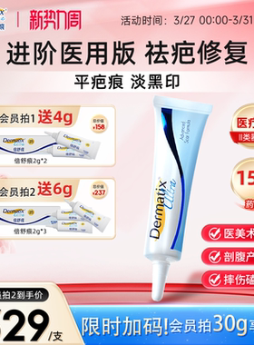 倍舒痕dermatix祛疤膏疤痕增生术后修复医用级硅酮凝胶正品
