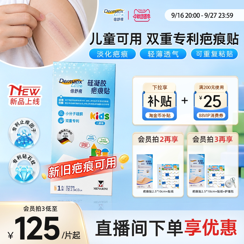 【新品】倍舒痕儿童疤痕贴改善疤痕磕碰新旧疤术后祛疤医用硅酮