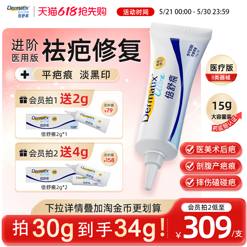 倍舒痕医用硅凝胶祛疤膏正品硅凝胶15g淡疤
