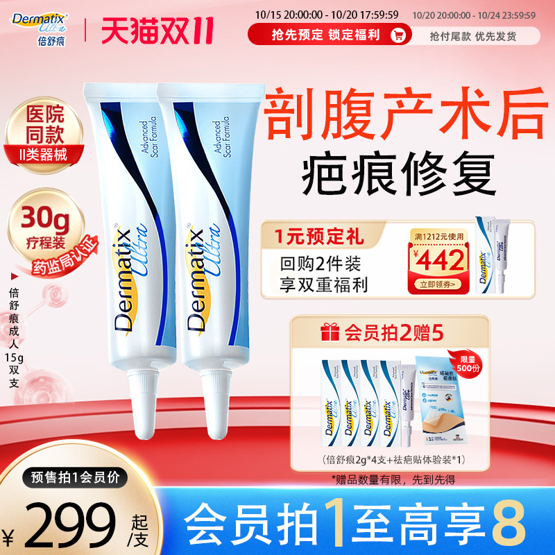 【剖腹产术后】倍舒痕医用祛疤膏