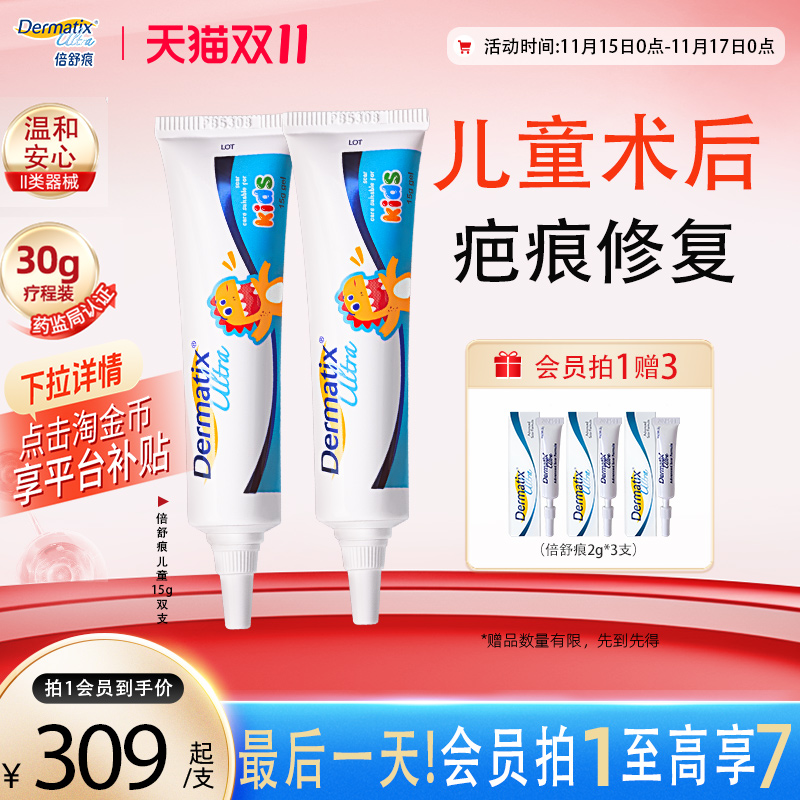 倍舒痕儿童祛疤膏疤痕修复医用级