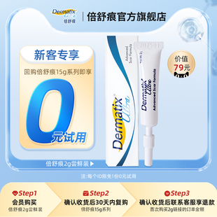 剖腹产双眼皮手术疤痕修复 倍舒痕祛疤膏2g便携装 先试后买