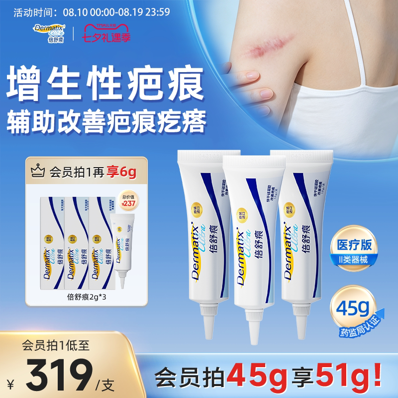 【增生性疤痕】倍舒痕祛疤膏15g大面积疤痕改善医用硅酮凝胶