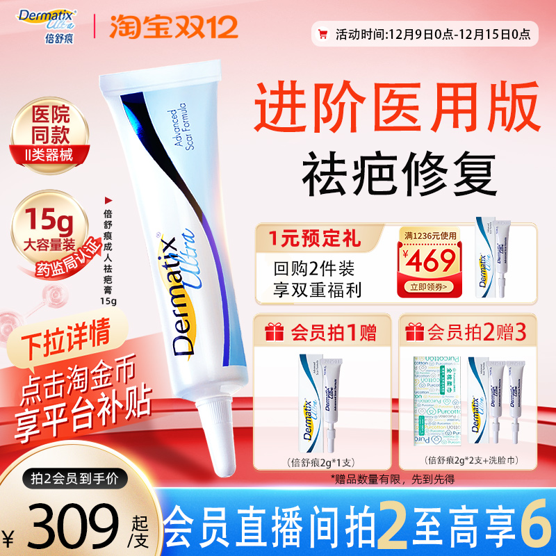 倍舒痕Dermatix祛疤膏15g手术增生疤痕修复医用硅酮凝胶剖腹产