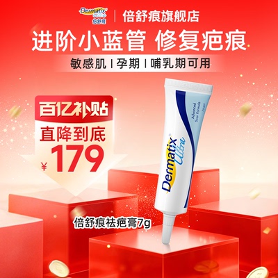 倍舒痕祛疤膏15g医用级硅酮凝胶