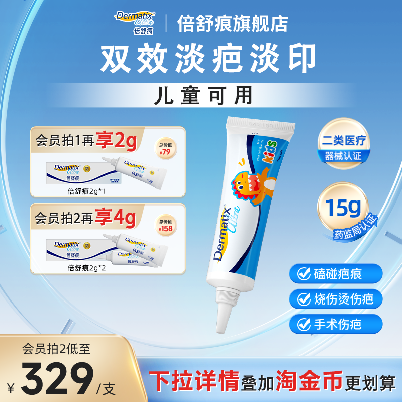 倍舒痕儿童祛疤膏15g手术增生疤痕改善小孩医用硅酮凝胶磕碰伤