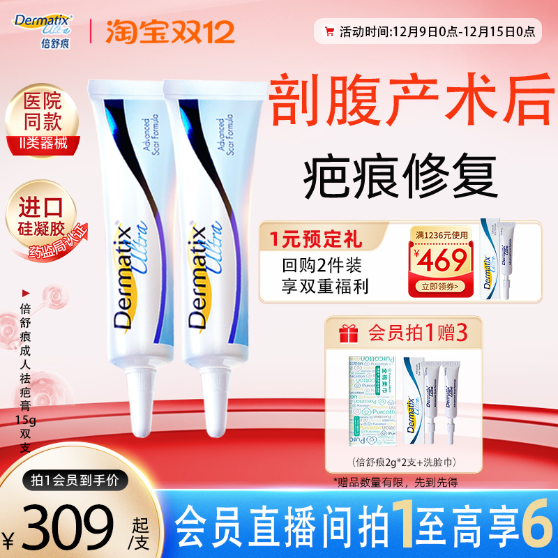 【剖腹产术后】倍舒痕医用祛疤膏