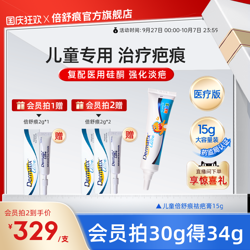 倍舒痕旗舰店儿童疤痕祛疤膏凝胶