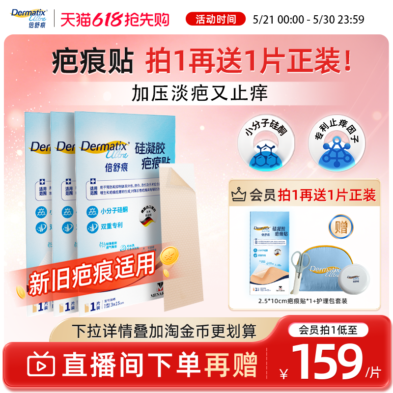 倍舒痕疤痕贴*3剖腹产术后增生修复小分子硅酮凝胶双专利祛疤贴