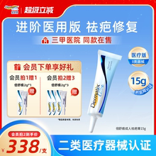 倍舒痕Dermatix祛疤膏15g手术增生疤痕修复医用硅酮凝胶剖腹产
