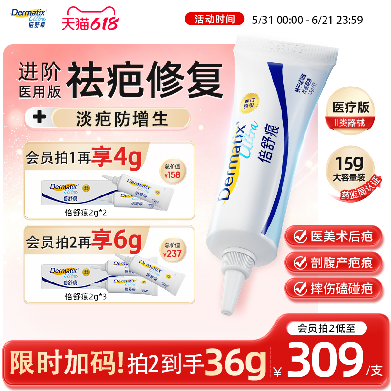 倍舒痕医用硅凝胶祛疤膏正品硅凝胶15g淡疤