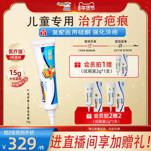 倍舒痕儿童祛疤膏15g小孩术后疤痕修复医用硅酮凝胶淡化色素正品