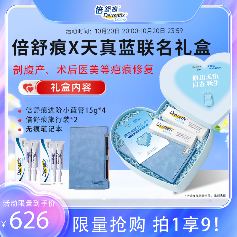 倍舒痕祛疤膏15g医用级硅酮凝胶