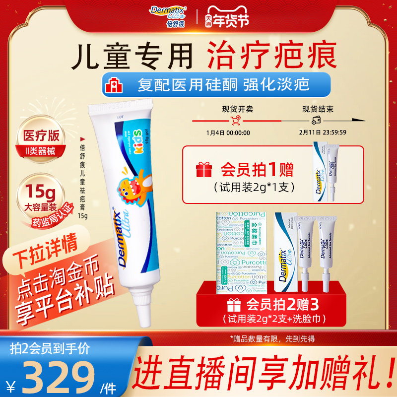 倍舒痕dermatix儿童祛疤膏15g手术增生小孩修复医用凝胶烫烧伤,医疗器械,祛疤产品,淘宝优惠券,粉丝福利购,淘宝优惠卷