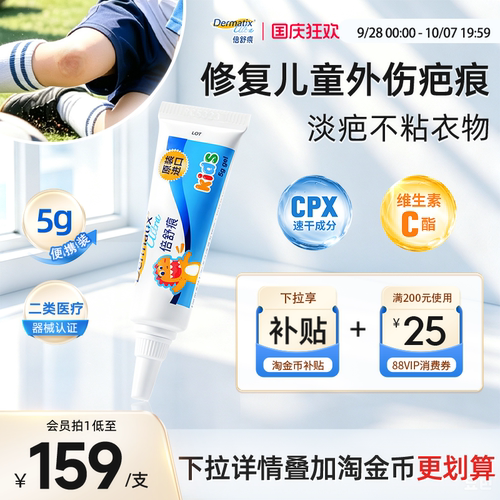 【磕碰伤疤痕】新品倍舒痕儿童祛疤膏5g改善疤痕烧烫伤医用硅凝胶
