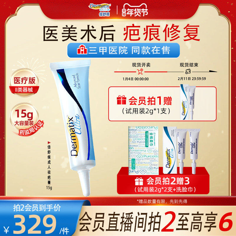【双眼皮/点痣术后修复】倍舒痕Dermatix祛疤膏15g医用级硅酮凝胶,淘宝优惠券,粉丝福利购,淘宝优惠卷
