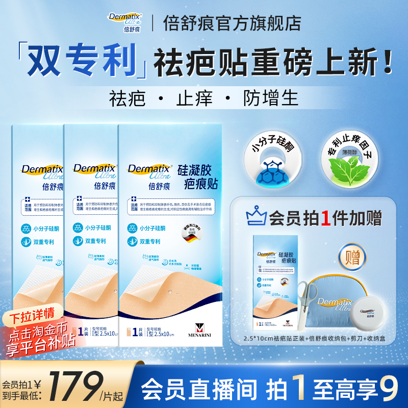 【双专利】倍舒痕升级款疤痕贴
