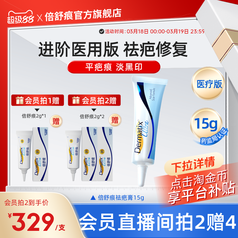倍舒痕Dermatix祛疤膏15g手術(shù)增生疤痕修復(fù)醫(yī)用硅酮凝膠剖腹產(chǎn)