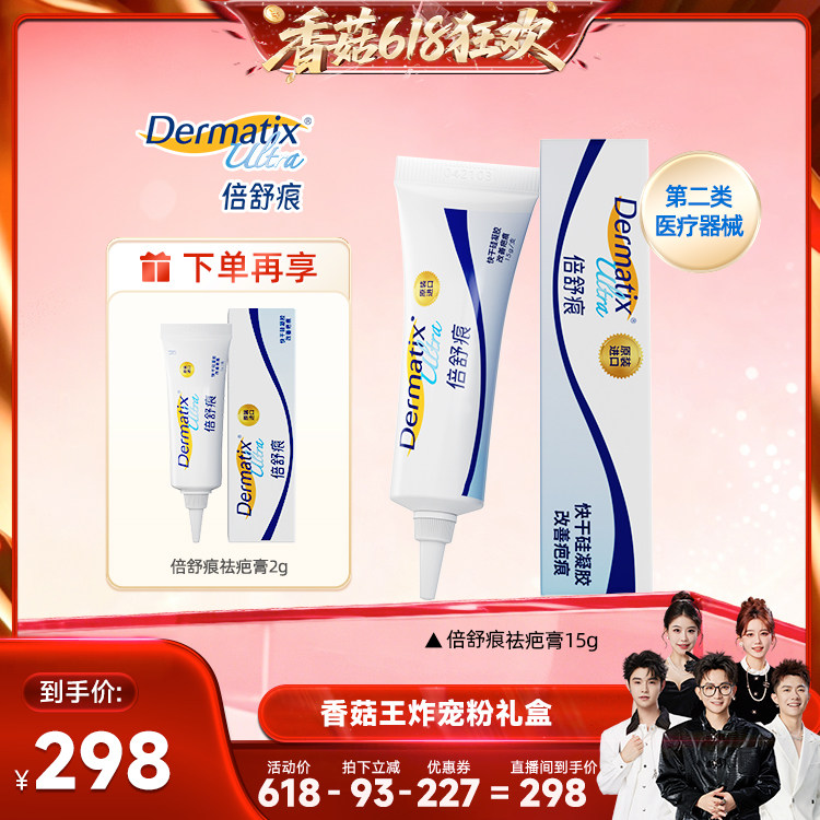 【香菇618】倍舒痕Dermatix祛疤膏修复15g正品