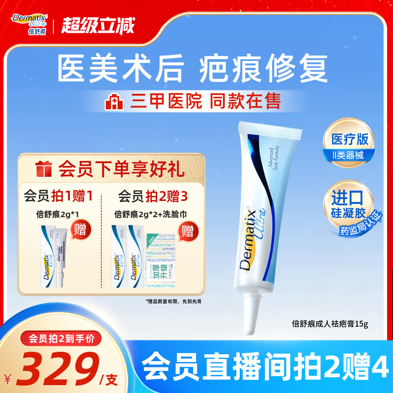 【双眼皮/点痣术后修复】倍舒痕Dermatix祛疤膏15g医用级硅酮凝胶