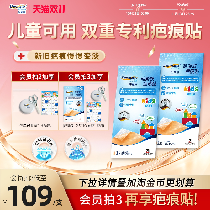 倍舒痕儿童疤痕贴改善疤痕新旧疤术后祛疤医用硅酮磕碰