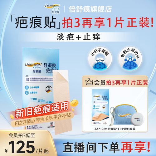 【双专利】倍舒痕升级款疤痕贴