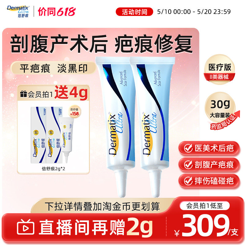 【剖腹产术后修复】倍舒痕祛疤膏15g*2剖腹产术后疤痕增生修复