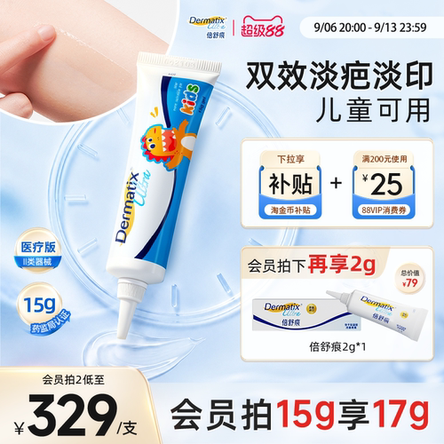 倍舒痕儿童祛疤膏15g手术增生疤痕改善小孩医用硅酮凝胶磕碰伤