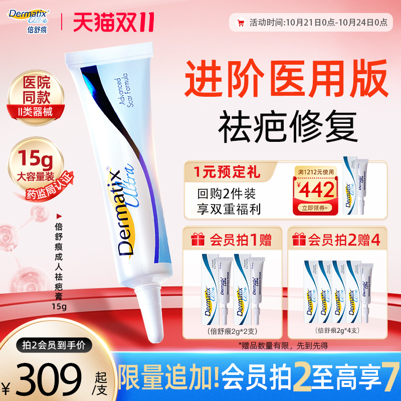 【院线同款】倍舒痕医用级祛疤膏
