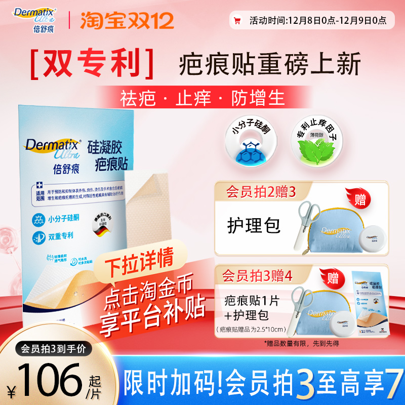 【双专利】倍舒痕升级款疤痕贴