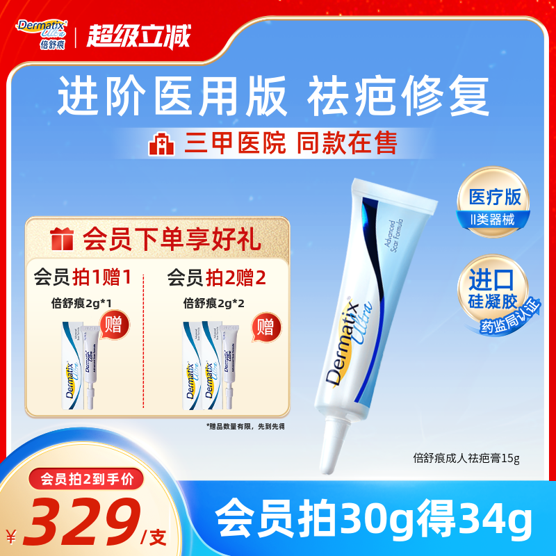 倍舒痕Dermatix祛疤膏15g手术增生疤痕修复医用硅酮凝胶剖腹产