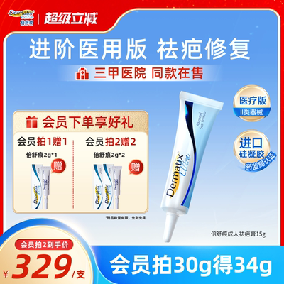 【院线同款】倍舒痕医用级祛疤膏