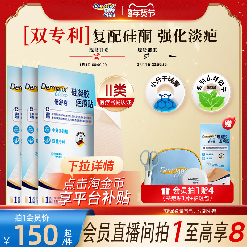 倍舒痕疤痕贴*3剖腹产术后增生修复小分子硅酮凝胶双专利祛疤贴,医疗器械,祛疤产品,淘宝优惠券,粉丝福利购,淘宝优惠卷