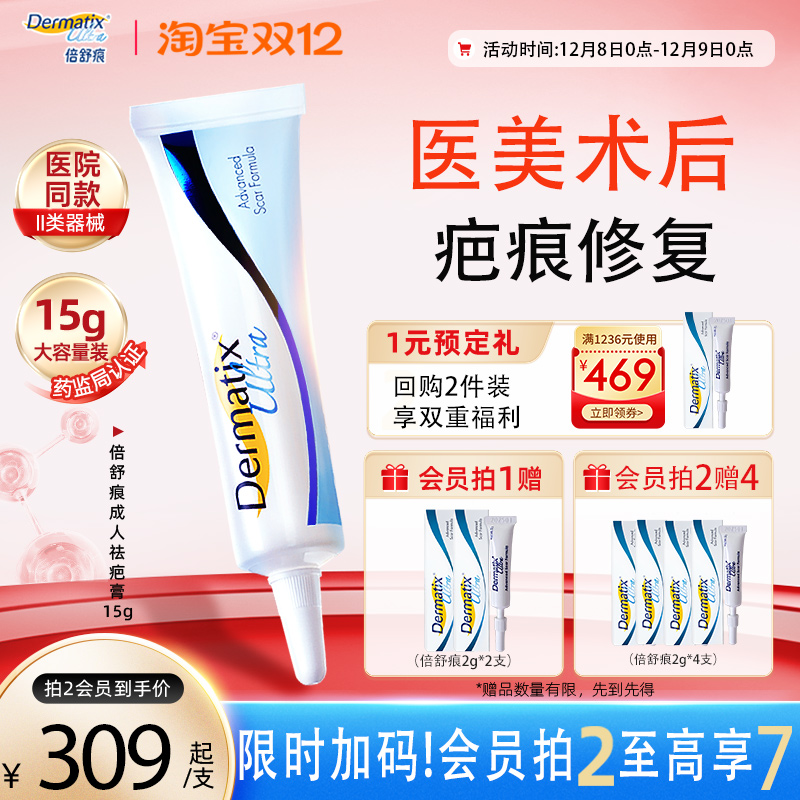 倍舒痕祛疤膏15g硅酮凝胶医用级