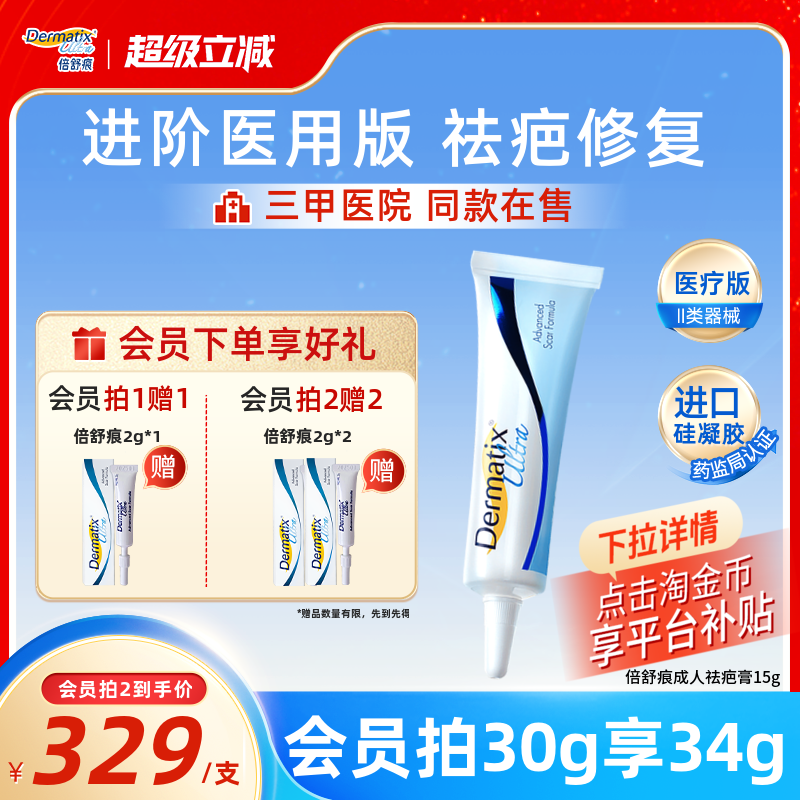 倍舒痕硅酮凝胶祛疤膏双眼皮修复