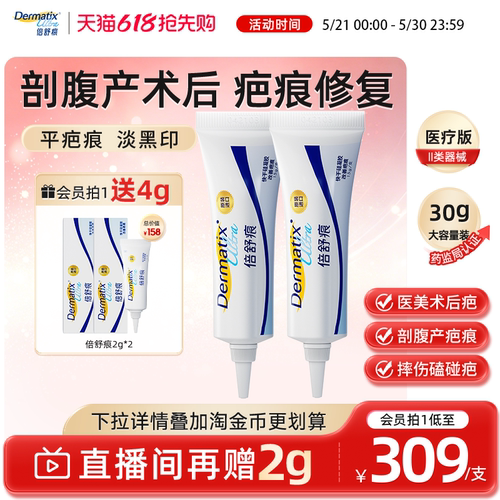 倍舒痕祛疤膏15g医用级硅酮凝胶