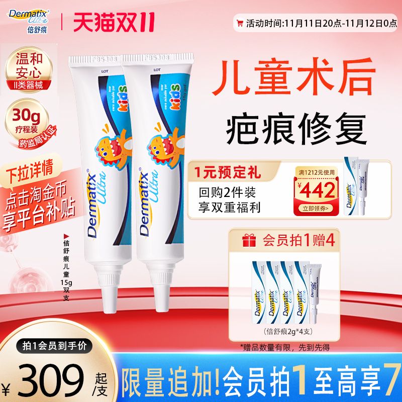 倍舒痕儿童祛疤膏15g*2术后疤痕增生凸起修复医用硅酮凝胶正品