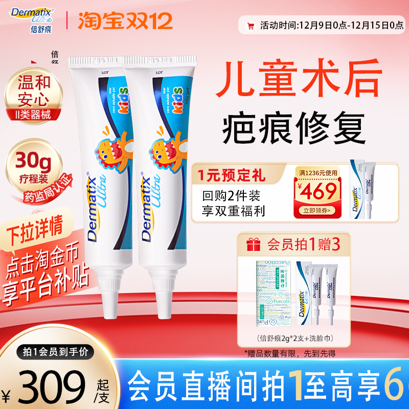 倍舒痕儿童祛疤膏疤痕修复医用级