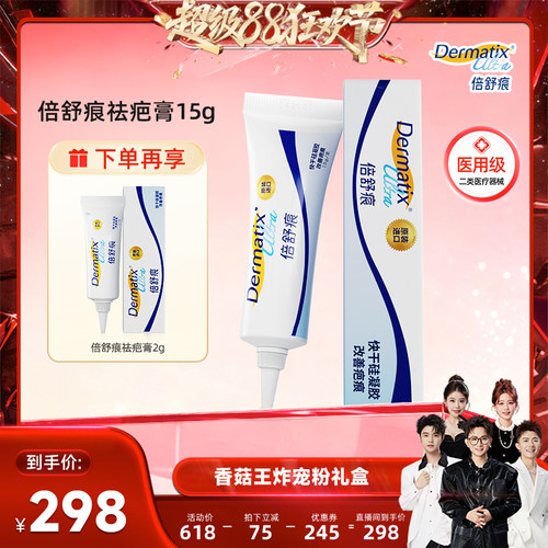 倍舒痕医用硅凝胶祛疤膏旅行装