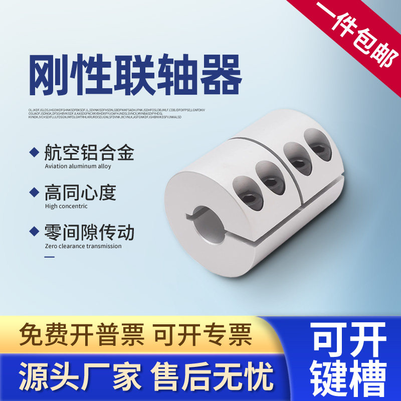 浙奥铝合金刚性联轴器丝杠一体夹雕刻机步进伺服电机连轴套大扭矩