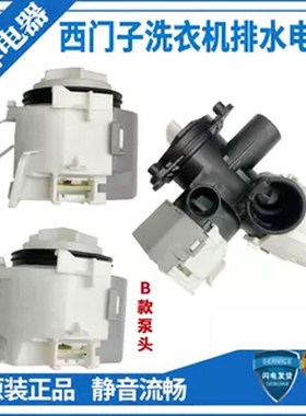 适用西门子排水泵IQ300/IQ500/IQ100/IQ700洗衣机WM14R568LW 电机