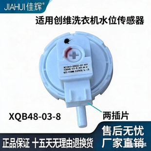 适用创维T10N53/T10N58D水位传感器XQB48-03-8水位开关原装正品