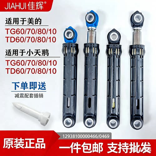 批发原厂美的小天鹅洗衣机减震器