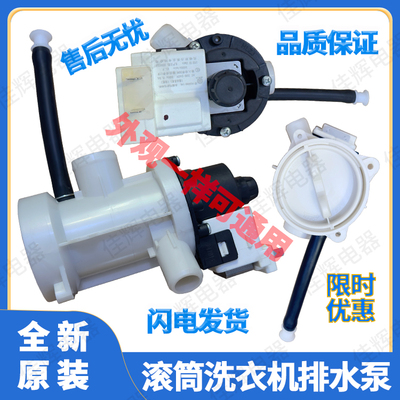 适用松下洗衣机XQG80-E8132-E8122-E755-E8155排水泵全新排水电机