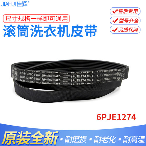 小天鹅洗衣机皮带配件